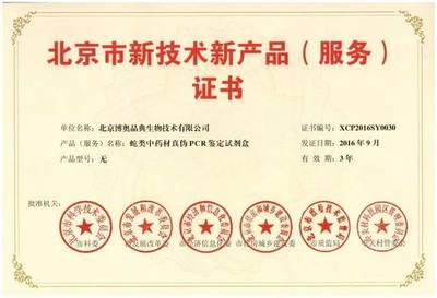 博奥晶典引领行业标准，助力中药鉴定技术革新