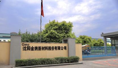 沈阳金纳新材料股份 携尖端技术服务亮相2022北京石油展，赋能能源产业升级