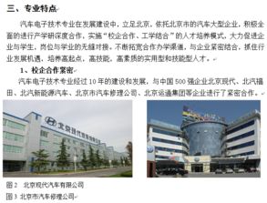 北京交通职业技术学院汽车系专业建设与技术服务探索